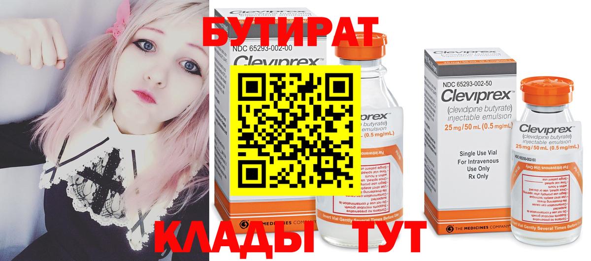 Бутират 99% Воркута
