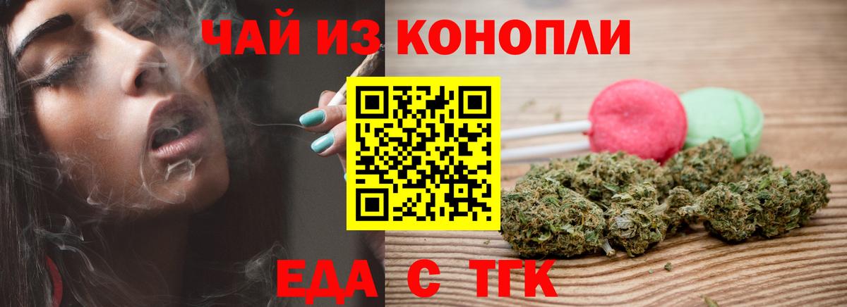 Еда ТГК марихуана  Вход с VPN  Воркута 