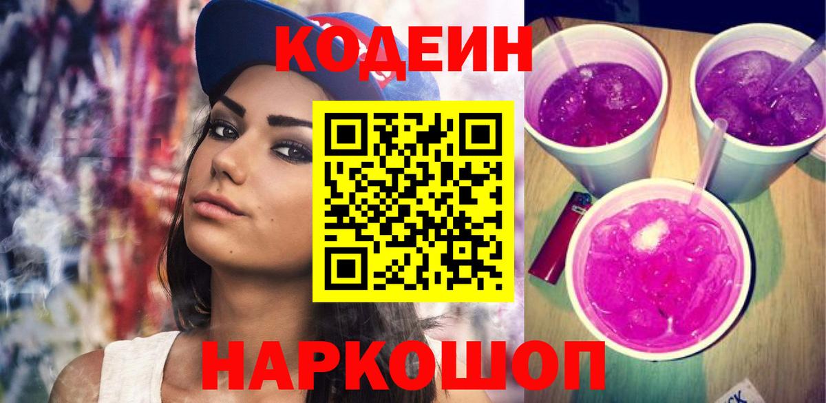 Кодеиновый сироп Lean напиток Lean (лин) Воркута