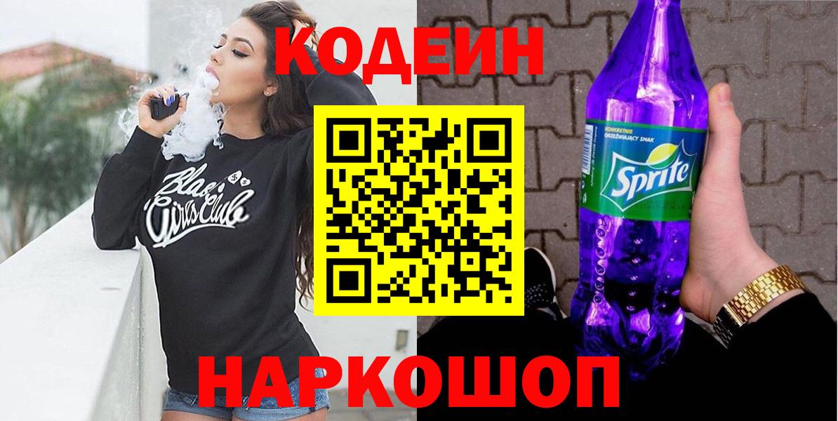 Воркута  Кодеиновый сироп Lean напиток Lean (лин)  Вход с VPN 