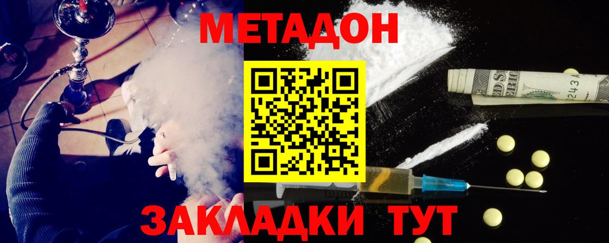 Метадон белоснежный  Вход с VPN  Метадон кристалл  Воркута 